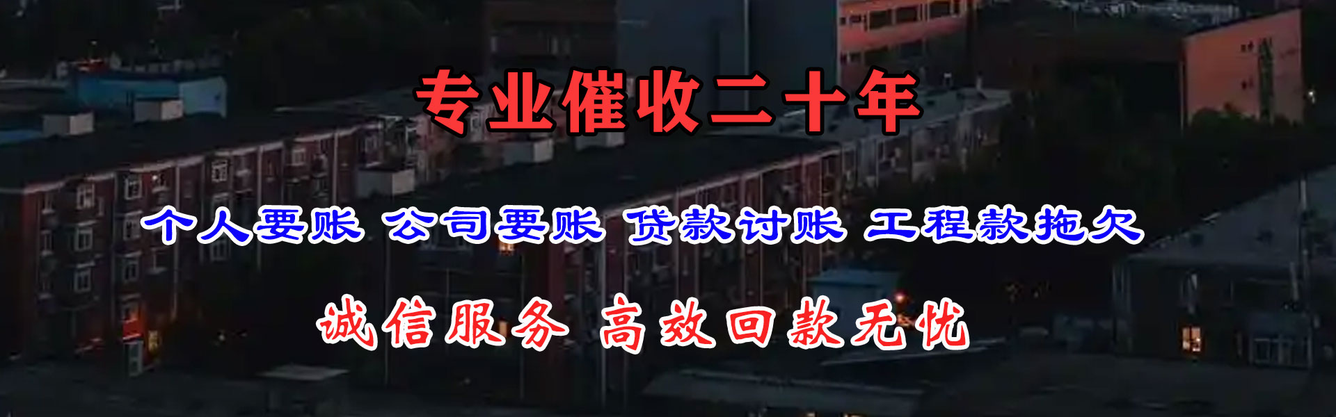 定远收债公司