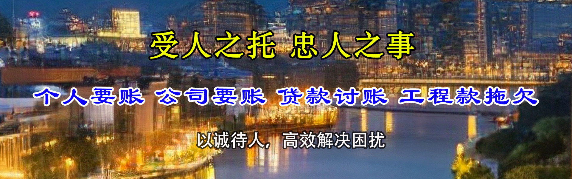 定远要债公司
