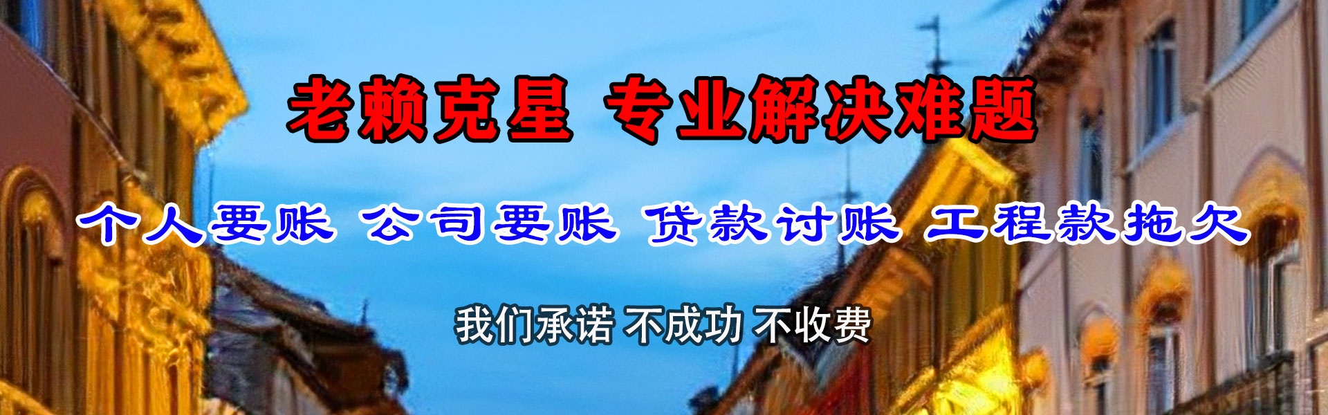 定远收债公司